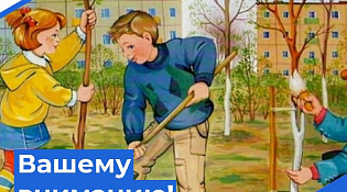 Весенний месячник по благоустройству